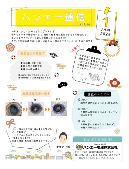 ハンエー通信 vol.42 2025年 1月号