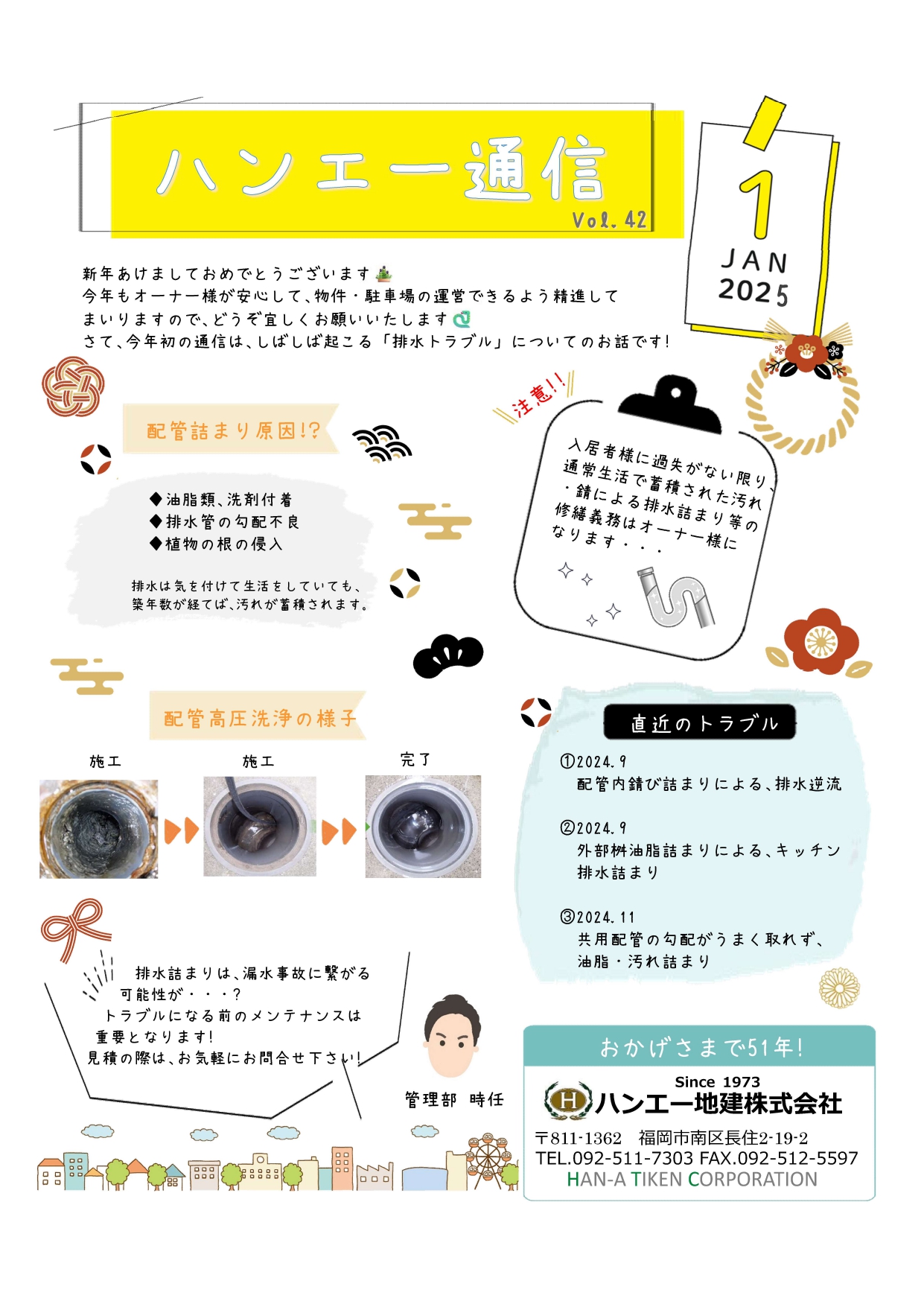 ハンエー通信 vol.42