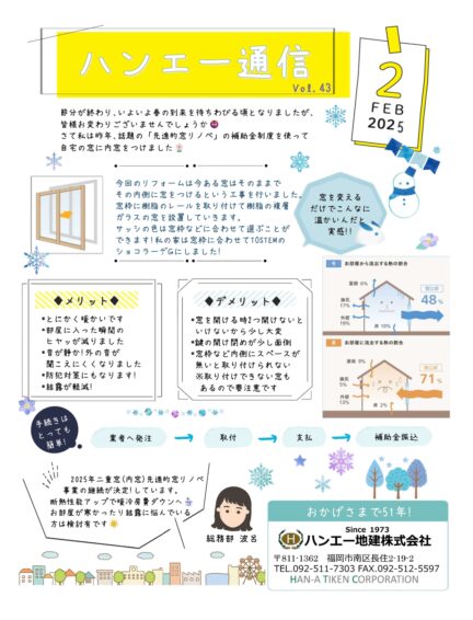 ハンエー通信 vol.43 2025年 2月号