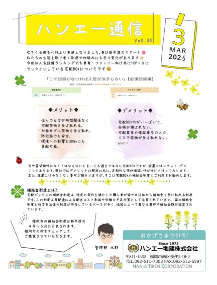 ハンエー通信 vol.44 2025年 3月号