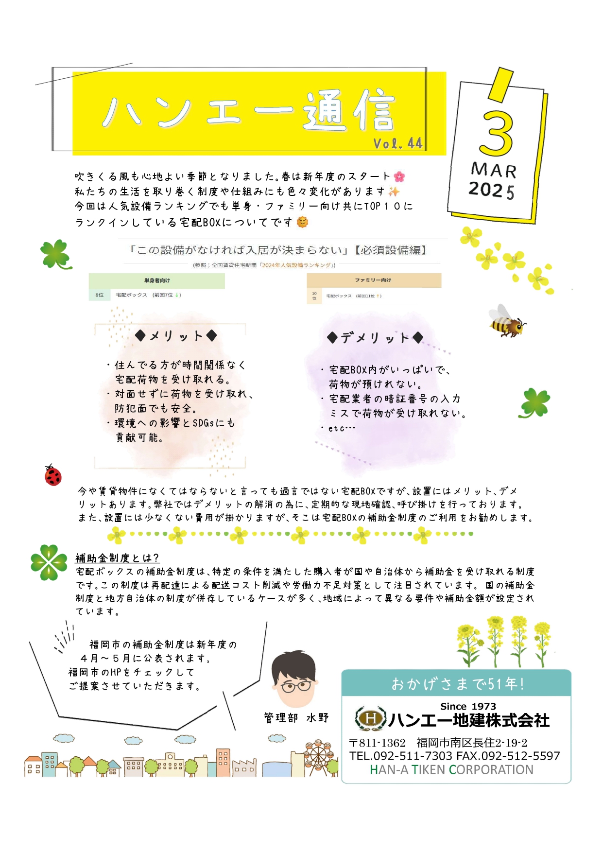 ハンエー通信 vol.44