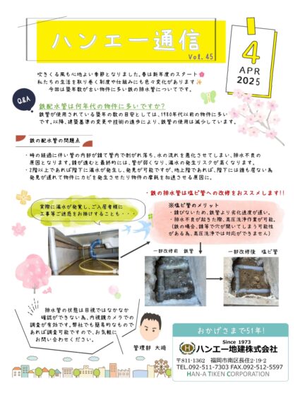 ハンエー通信 vol.45 2025年 4月号