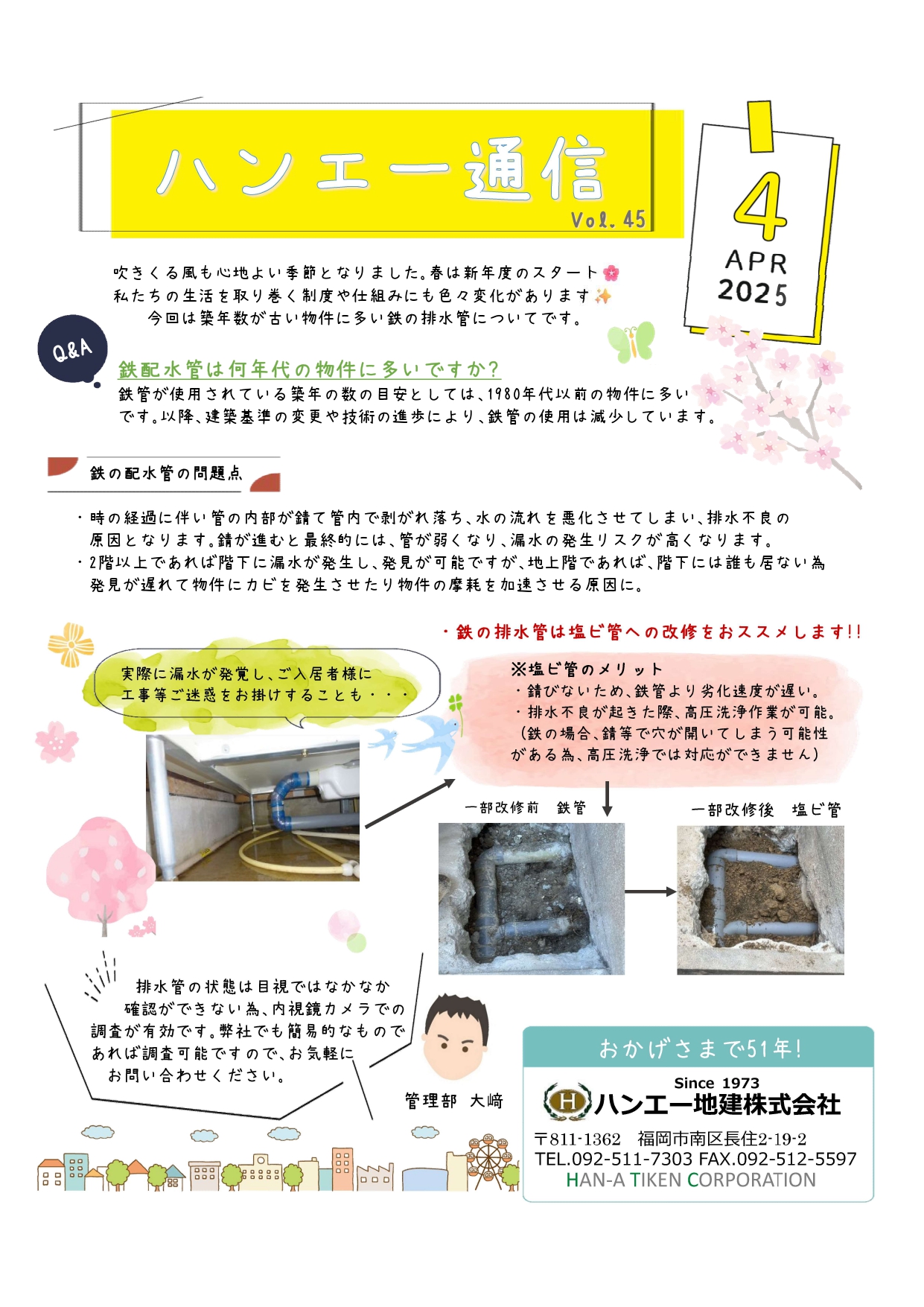 ハンエー通信 vol.45