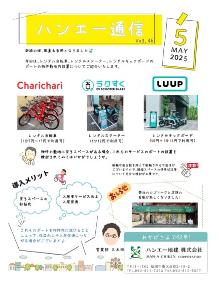 ハンエー通信 vol.46 2025年 5月号
