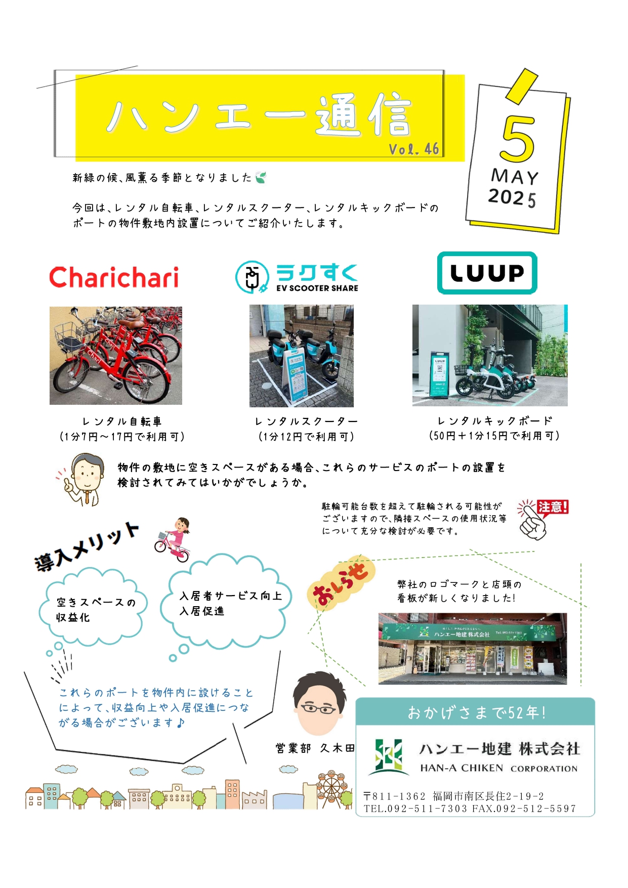 ハンエー通信 vol.46