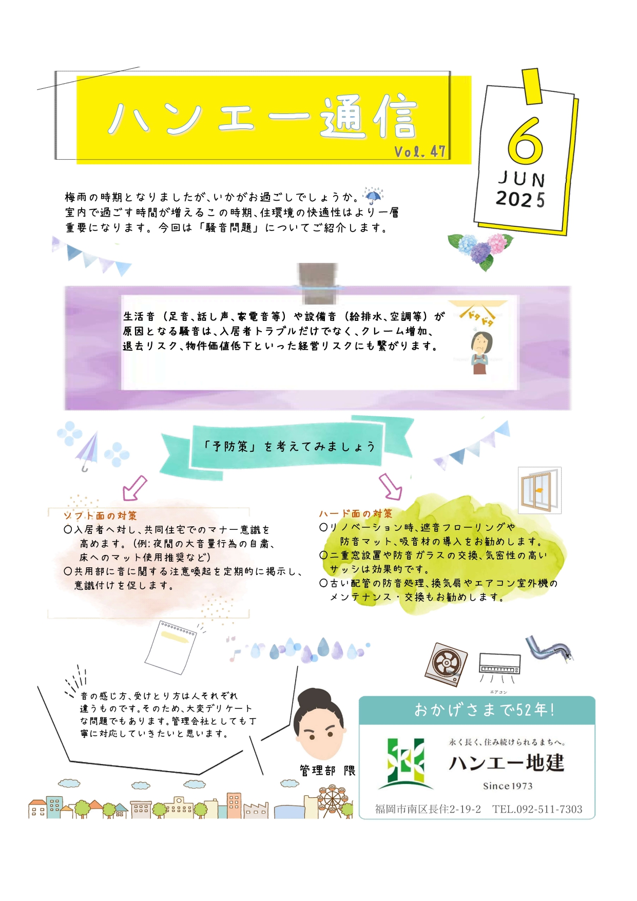 ハンエー通信 vol.47