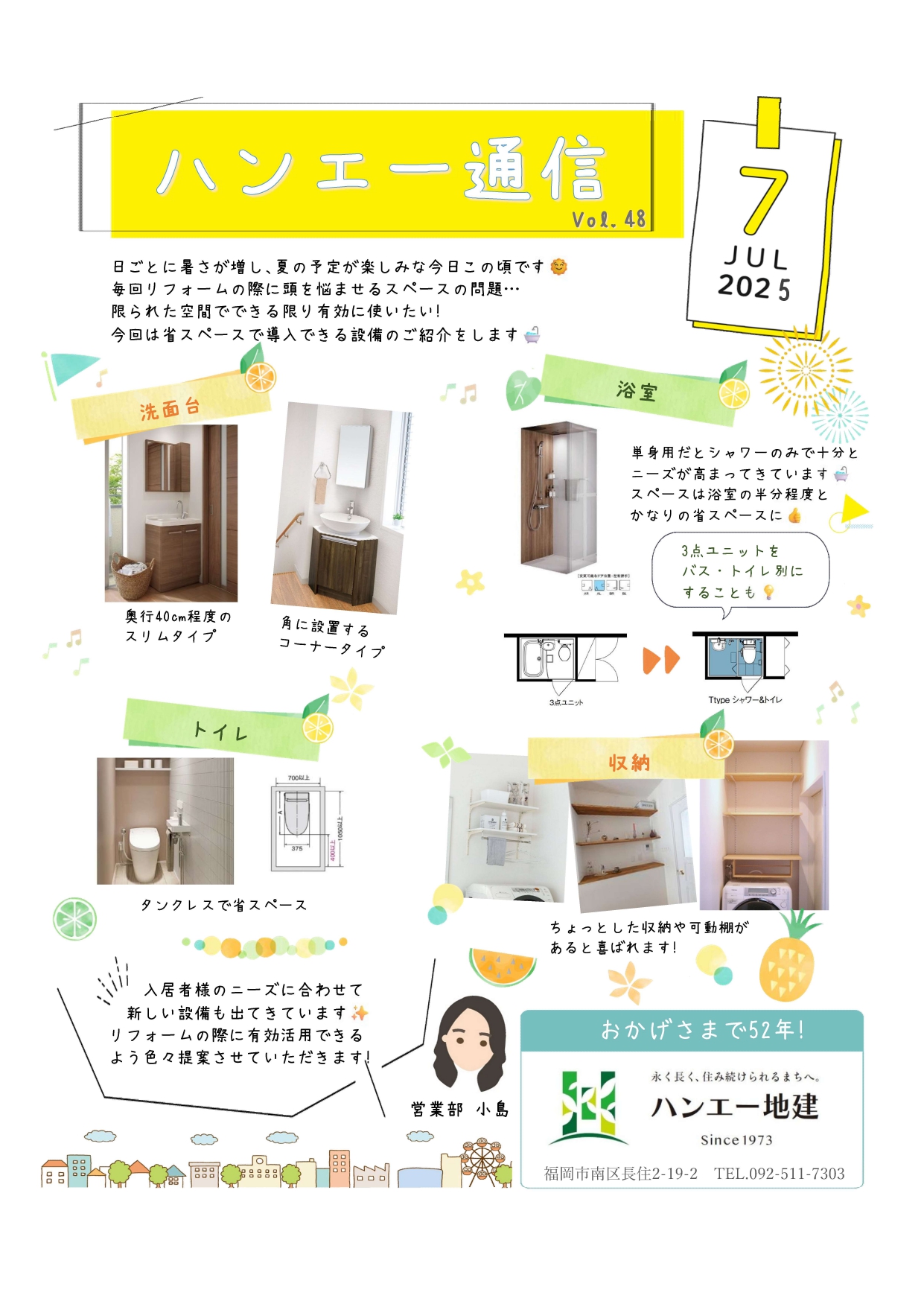 ハンエー通信 vol.48