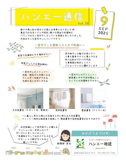 ハンエー通信 vol.50 2025年 9月号