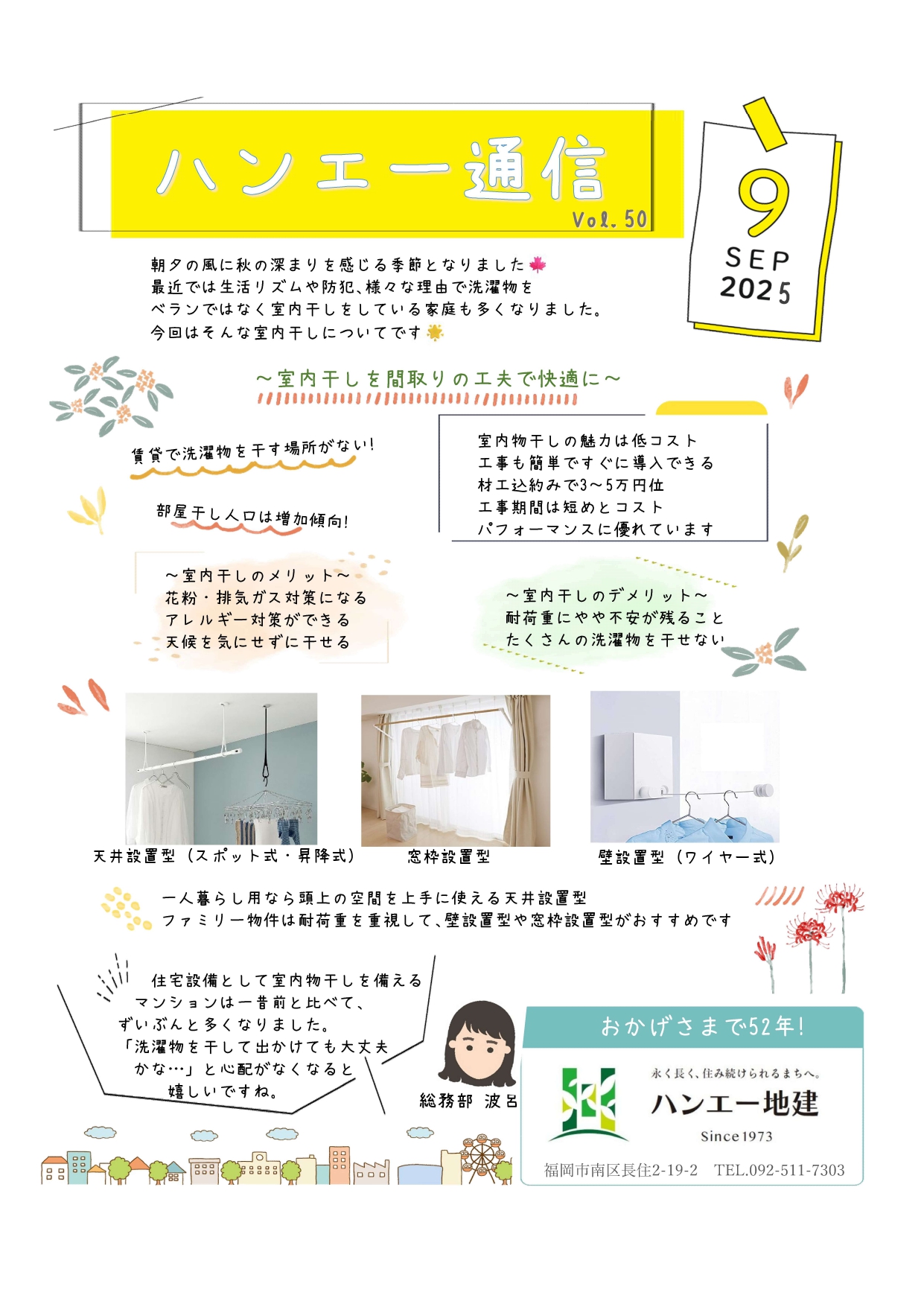 ハンエー通信 vol.50