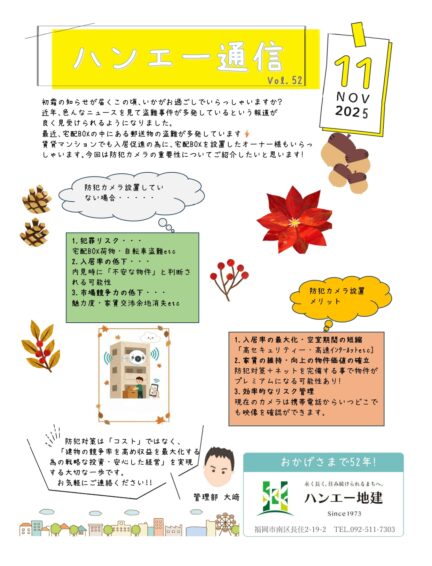 ハンエー通信 vol.52 2025年 11月号