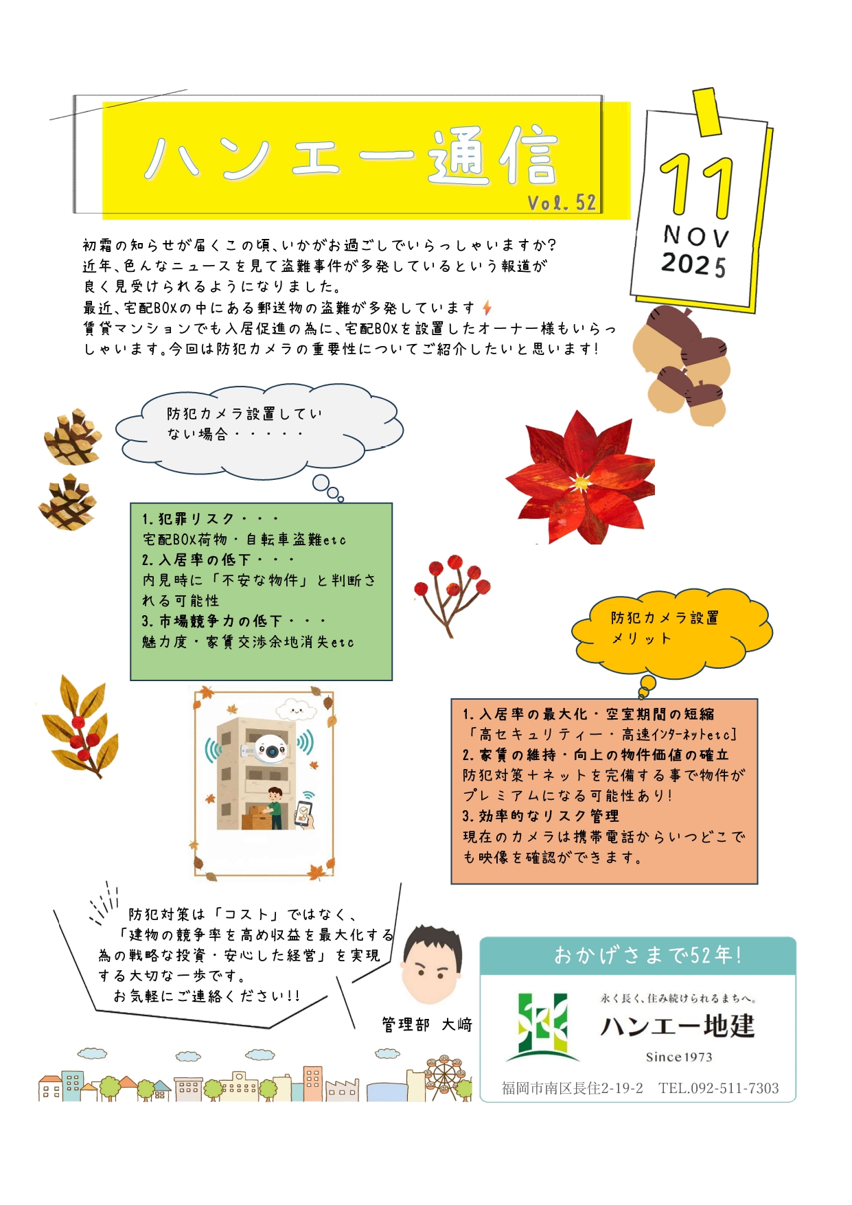 ハンエー通信 vol.52