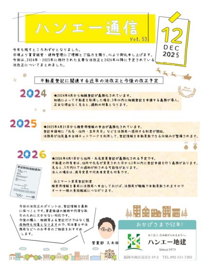ハンエー通信 vol.53 2025年 12月号