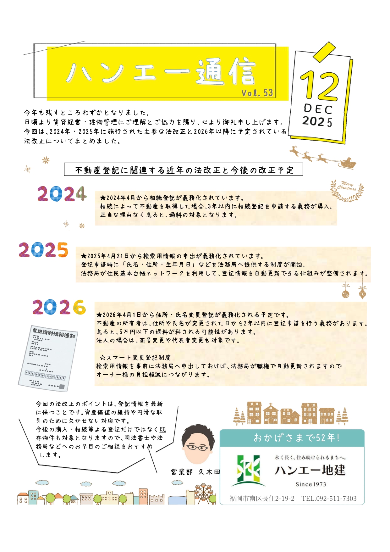 ハンエー通信 vol.53