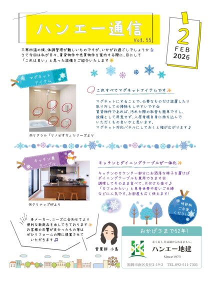 ハンエー通信 vol.55 2026年2月号