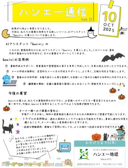 ハンエー通信 vol.51 2025年 10月号