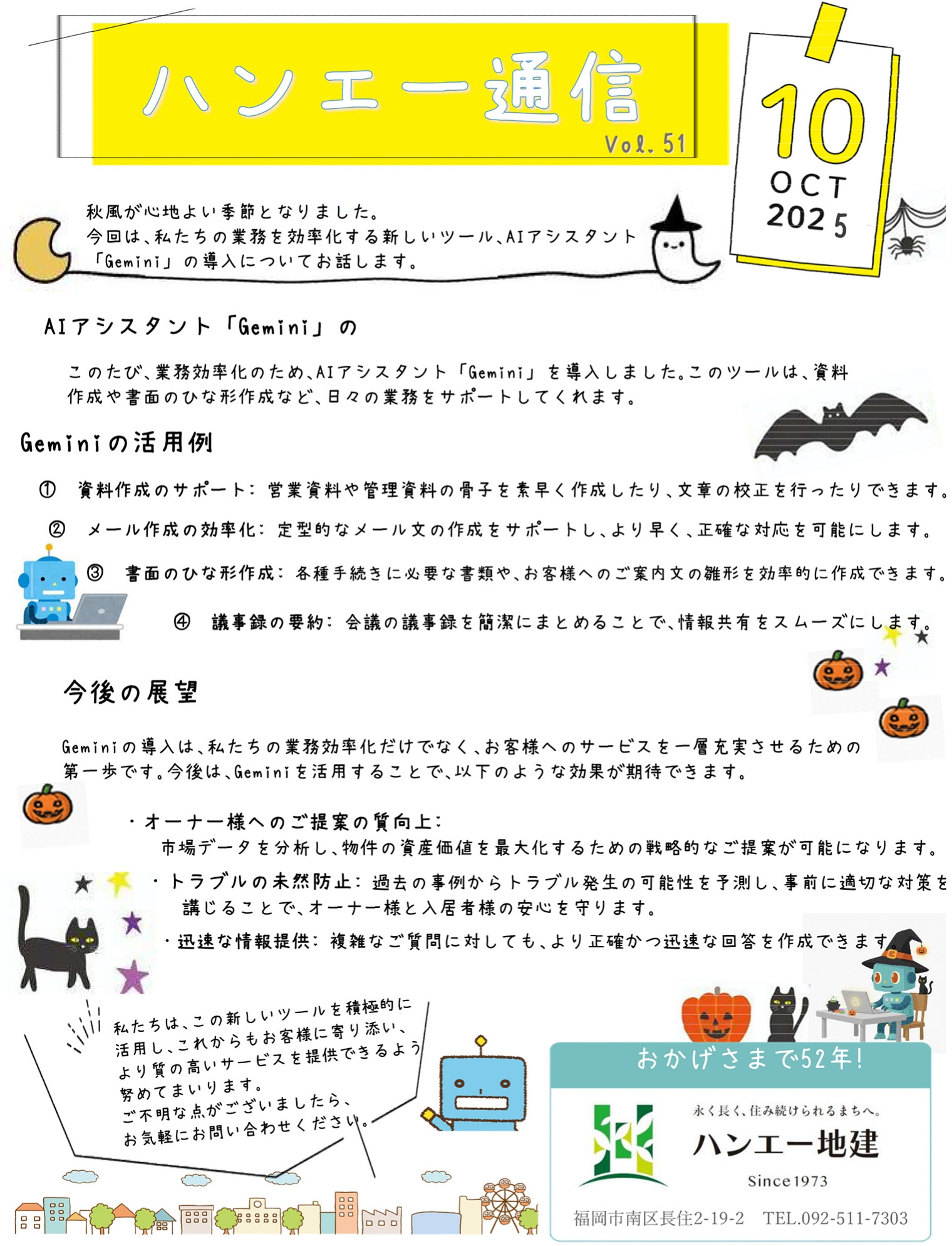 ハンエー通信 vol.51