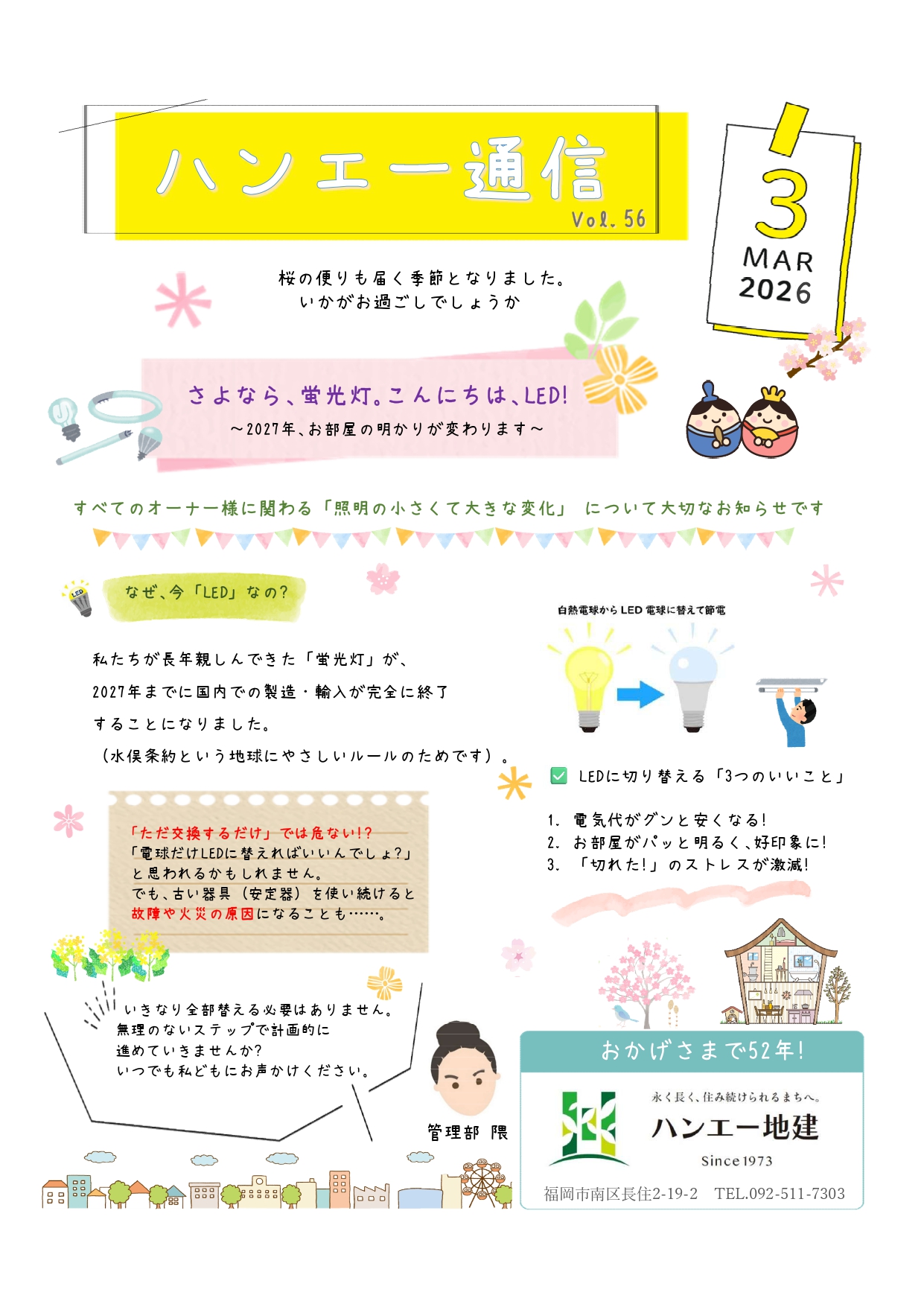 ハンエー通信 vol.56