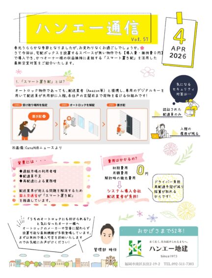 ハンエー通信 vol.57 2026年4月号
