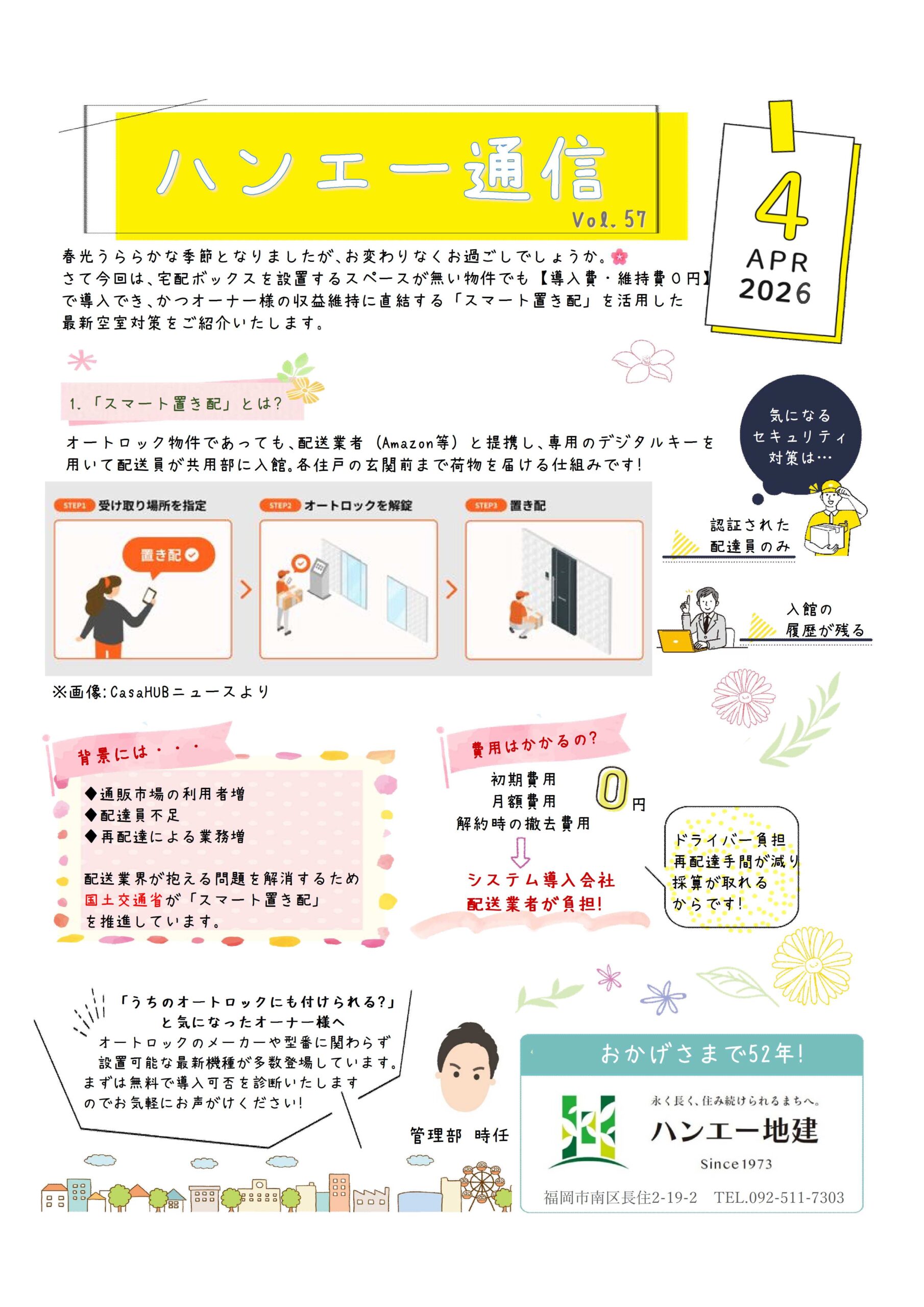 ハンエー通信 vol.57