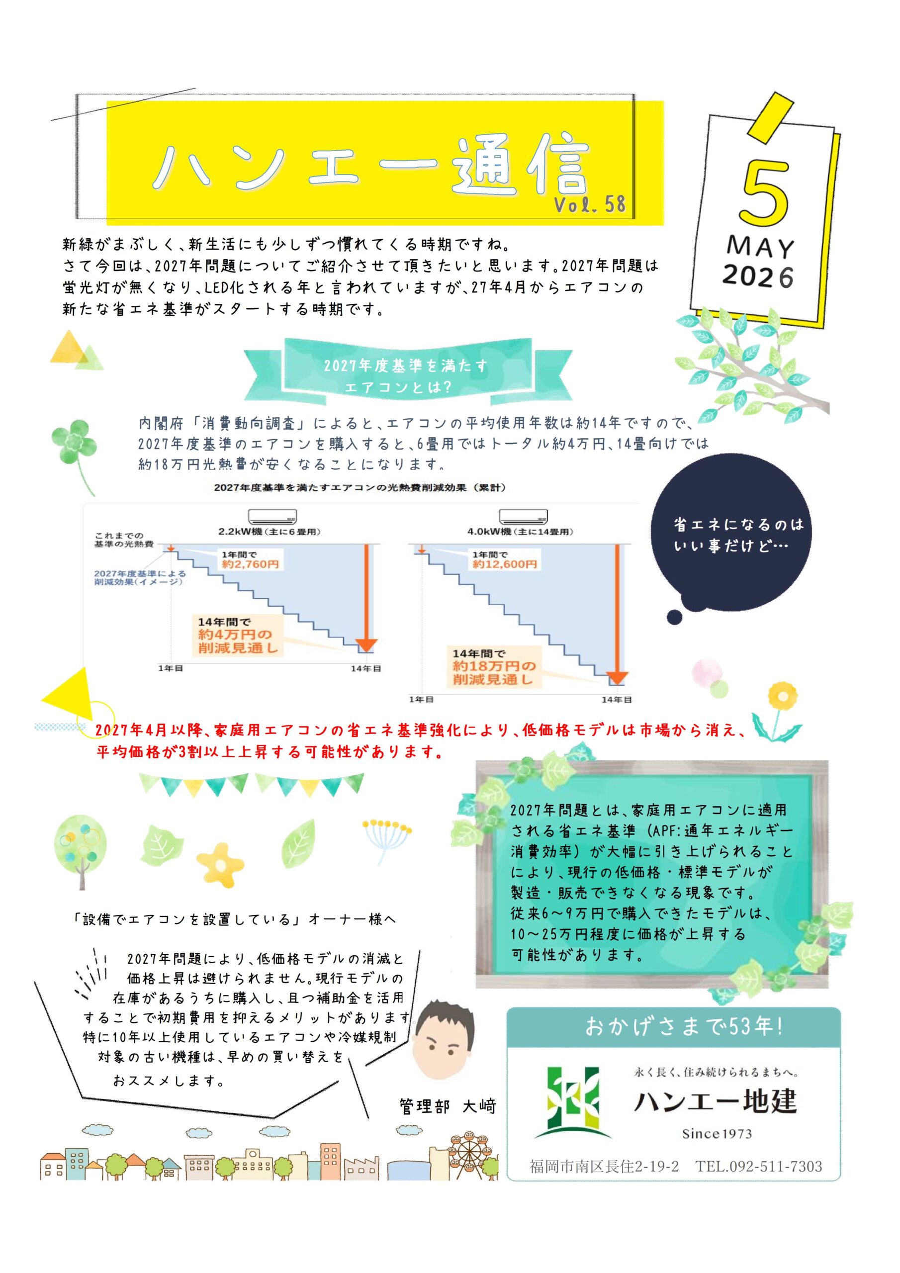 ハンエー通信 vol.58