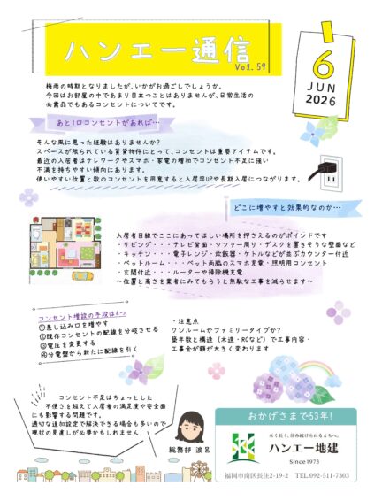 ハンエー通信 vol.59 2026年 6月号