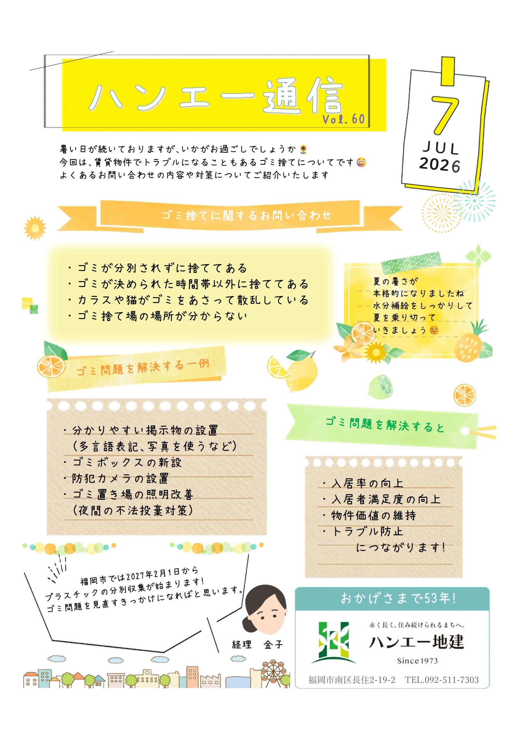 ハンエー通信 vol.60