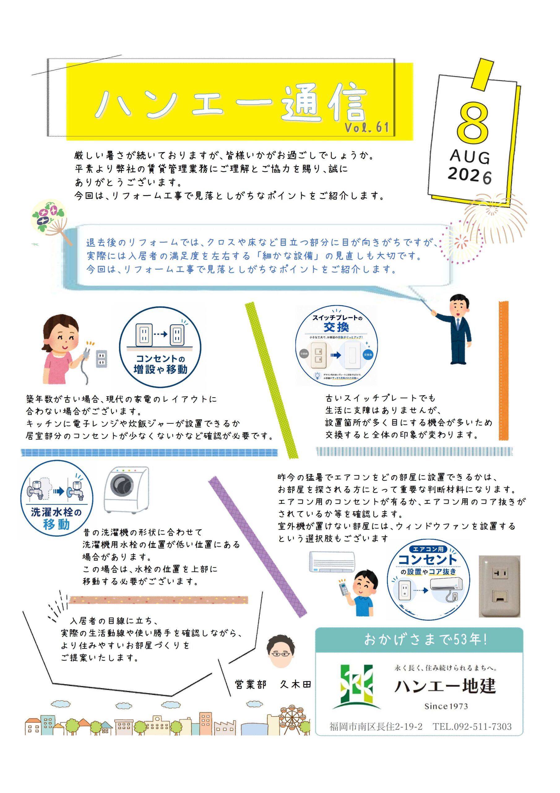 ハンエー通信 vol.61