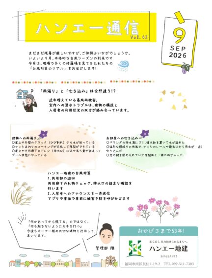 ハンエー通信　vol.62