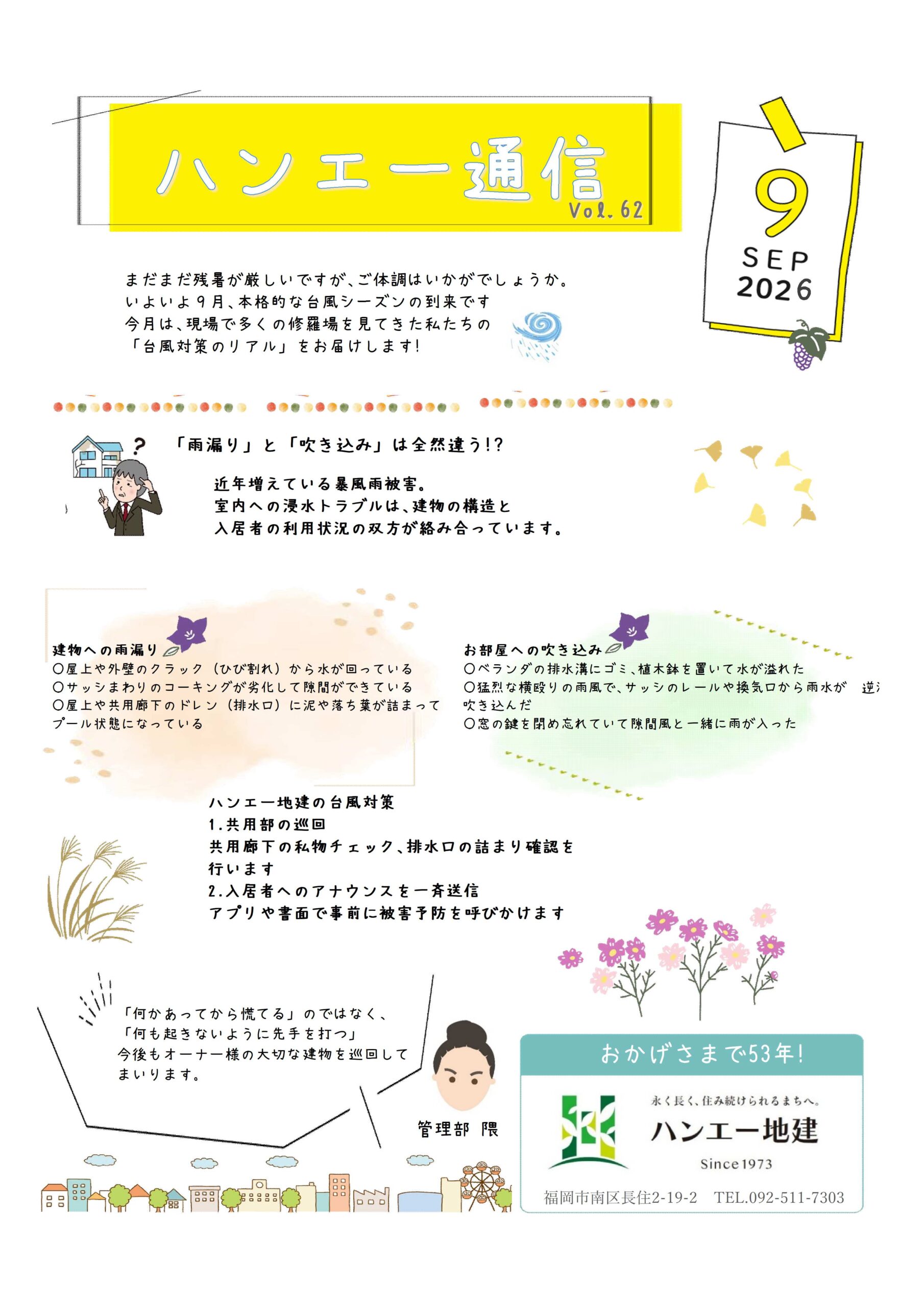 ハンエー通信　vol.62